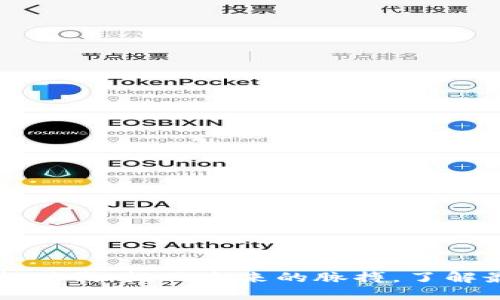 區(qū)塊鏈新時代：抓住未來的脈搏，了解最新動態(tài)