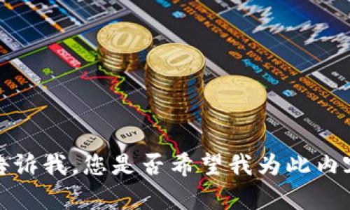 關(guān)于“BIT幣區(qū)塊鏈主機(jī)在哪里”的問(wèn)題，這里我可以提供一些有用的信息。請(qǐng)您告訴我，您是否希望我為此內(nèi)容撰寫(xiě)一個(gè)文章，包含詳細(xì)的信息和分析？或者是否有其他特定方面您想了解的？