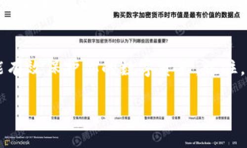 在使用數(shù)字錢包的過程中，了解如何導(dǎo)入新錢包是非常重要的。以下是關(guān)于如何在imToken中導(dǎo)入新錢包的步驟和一些相關(guān)信息。

什么是imToken錢包
imToken是一款流行的數(shù)字錢包應(yīng)用，支持多種數(shù)字資產(chǎn)的存儲和管理。它具有用戶友好的界面和豐富的功能，吸引了大量用戶。通過imToken，用戶可以方便地進行資產(chǎn)轉(zhuǎn)賬、兌換等操作，同時也可以進行DeFi（去中心化金融）操作、參與投票、查詢區(qū)塊鏈信息等。

導(dǎo)入新錢包的前提條件
在導(dǎo)入新錢包之前，需要滿足一些條件。首先，你需要有新錢包的助記詞、私鑰或Keystore文件。這些信息是導(dǎo)入錢包的關(guān)鍵，確保你能安全地訪問到你的數(shù)字資產(chǎn)。此外，確保你是在一個安全的環(huán)境中操作，以防止信息被竊取。

如何在imToken中導(dǎo)入新錢包
下面是詳細的步驟，教你如何在imToken中導(dǎo)入新錢包：

h4步驟1：打開imToken應(yīng)用/h4
首先，確保你已下載并安裝了imToken應(yīng)用。如果你還沒有安裝，可以在App Store或Google Play上找到它并進行下載。

h4步驟2：選擇“錢包”選項/h4
打開應(yīng)用后，你會看到主界面。在這個界面上，你會找到“錢包”選項，點擊進入。

h4步驟3：點擊“導(dǎo)入錢包”或“添加錢包”選項/h4
在錢包界面，你應(yīng)該能看到一個“導(dǎo)入錢包”或“添加錢包”的選項。點擊這個選項，系統(tǒng)將提示你輸入助記詞或私鑰。

h4步驟4：輸入助記詞或私鑰/h4
依照提示，輸入你所擁有的新錢包的助記詞、私鑰或Keystore文件。如果使用助記詞，請確保每個單詞的拼寫和順序都是正確的；如果使用私鑰或Keystore，則請注意保護你的信息安全。

h4步驟5：設(shè)置錢包名稱和密碼（可選）/h4
在成功導(dǎo)入錢包后，你可以設(shè)置一個獨特的錢包名稱，方便你在多個錢包中進行管理。同時，你還可以設(shè)置一個密碼，以增加額外的安全性。記住，這個密碼是保護你錢包安全的重要措施。

h4步驟6：完成導(dǎo)入/h4
最后，確認所有信息無誤，點擊“完成”或“導(dǎo)入”按鈕。此時，你的新錢包就成功導(dǎo)入到imToken應(yīng)用中了，你可以在錢包列表中找到它并進行管理。

注意事項
在導(dǎo)入新錢包的過程中，有幾項注意事項需要牢記：
ul
    li確保網(wǎng)絡(luò)安全：在公共Wi-Fi環(huán)境下操作時要特別小心，以免被網(wǎng)絡(luò)攻擊。/li
    li保護助記詞和私鑰：切勿將助記詞或私鑰泄露給任何人，這些信息是你資產(chǎn)的唯一憑證。/li
    li備份信息：在成功導(dǎo)入后，建議對助記詞和私鑰進行備份，以防丟失。/li
/ul

個人體驗與建議
回想我初次接觸數(shù)字貨幣時，正是通過imToken導(dǎo)入了我的第一個錢包。當時的我對區(qū)塊鏈和數(shù)字資產(chǎn)一無所知，但通過簡單的步驟，我成功地體驗到了數(shù)字貨幣的魅力。導(dǎo)入過程中的緊張和期待在看到余額時的那一刻化為欣喜，這是我至今難忘的經(jīng)歷。

我建議新手朋友們在導(dǎo)入錢包前，不妨多看看一些相關(guān)的教程和視頻，了解這個過程的每一個細節(jié)。畢竟，數(shù)字資產(chǎn)的安全性至關(guān)重要，提前做好功課會讓你的方法更加穩(wěn)妥。

總結(jié)
通過以上的步驟，你應(yīng)該能夠順利地在imToken中導(dǎo)入新錢包。這一過程不僅簡單明了，而且在妥善操作的情況下能有效保護你的數(shù)字資產(chǎn)。記住，以安全為重，堅持做好備份，以防范圍的意外情況。希望你在數(shù)字貨幣的世界中走得更遠，獲得更多的成就！

以上就是關(guān)于在imToken中導(dǎo)入新錢包的詳細介紹。如果有任何問題，歡迎隨時留言討論。