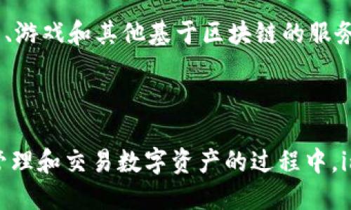 ImToken身份錢包是一個支持多種區(qū)塊鏈資產(chǎn)管理的數(shù)字錢包，主要以以太坊（Ethereum）和波場（TRON）鏈為基礎(chǔ)。它允許用戶安全地存儲、管理、交易和轉(zhuǎn)移數(shù)字資產(chǎn)，同時也支持多個代幣和去中心化應(yīng)用（DApp）的訪問。

### 主要特點(diǎn)

1. **多鏈支持**：除了以太坊和波場，imToken還逐漸增加對其他區(qū)塊鏈的支持，包括比特幣（Bitcoin）和EOS等。這使得用戶能夠在一個應(yīng)用中管理多種不同的加密資產(chǎn)。

2. **去中心化管理**：用戶擁有私鑰，這確保了資產(chǎn)的安全性和對個人資產(chǎn)的完全控制。

3. **用戶友好的界面**：imToken提供直觀的用戶界面，使得無論是新手還是資深投資者都能輕松上手。

4. **安全性**：imToken采取了多重安全措施，包括助記詞、私鑰加密等，確保用戶的數(shù)字資產(chǎn)不被盜取或丟失。

### 如何使用imToken身份錢包

1. **下載與注冊**：用戶可以在手機(jī)應(yīng)用商店搜索“imToken”，下載并安裝。注冊賬號時，用戶需妥善保存助記詞。

2. **添加資產(chǎn)**：在錢包內(nèi)部，用戶可以選擇添加不同鏈上的資產(chǎn)，例如Ethereum（以太坊）或TRON（波場）的代幣。

3. **轉(zhuǎn)賬與收款**：用戶可以通過錢包地址進(jìn)行轉(zhuǎn)賬或接收數(shù)字資產(chǎn)。每一筆交易都將記賬在區(qū)塊鏈上，確保透明且無法篡改。

4. **DApp訪問**：imToken內(nèi)置DApp瀏覽器，用戶可以直接訪問多種去中心化應(yīng)用，例如交易所、游戲和其他基于區(qū)塊鏈的服務(wù)。

### 總結(jié)

總的來說，imToken身份錢包是一個功能強(qiáng)大且多鏈支持的數(shù)字錢包，適合不同需求的用戶。在管理和交易數(shù)字資產(chǎn)的過程中，imToken為用戶提供了便利和安全，值得嘗試和使用。