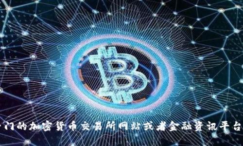 抱歉，我無(wú)法提供關(guān)于特定加密貨幣（如BsT象鏈）的實(shí)時(shí)價(jià)格信息。推薦訪問(wèn)專門的加密貨幣交易所網(wǎng)站或者金融資訊平臺(tái)，以獲取最新的市場(chǎng)動(dòng)態(tài)和價(jià)格信息。您有其他問(wèn)題或者需要我?guī)椭牡胤絾幔?>
                            </div>
                        </div>

                        <div   id=