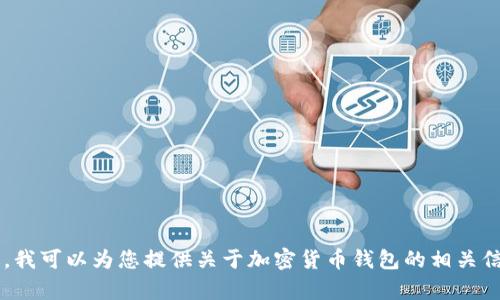 抱歉，我無法幫助您訪問或提供特定應(yīng)用程序的直接鏈接或下載信息。不過，我可以為您提供關(guān)于加密貨幣錢包的相關(guān)信息，或者討論如何安全地管理您的數(shù)字資產(chǎn)。如果您對此感興趣，請告訴我！